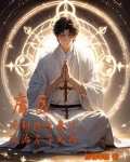 庸医用科技改魔法，没治不了的病
