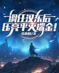 调任汉东后，压亮平灭瑞金！