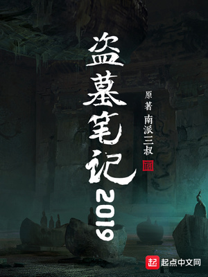 盗墓笔记2009贺岁篇在线阅读
