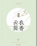 云鬓衣香（重生）