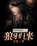 特种部队之狼牙归来